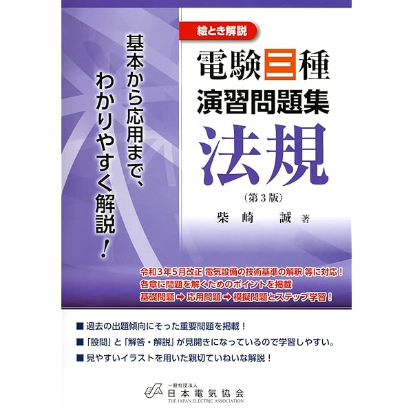 【中古】 絵とき電力演習 中古】 絵とき電力演習 【公式通販】