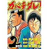 びったれ １ ヤングチャンピオン コミックス 高橋昌大 田島隆 マンガ Kindleストア Amazon
