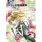 MOONLIGHT MILE 23 (ビッグコミックス)