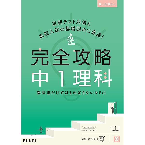 【中古】 中学歴史/文理 完全攻略 中学 歴史 | 文理編集部 | 中学教科書・参考書