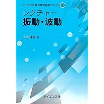 レクチャー 電磁気学 (ライブラリ新物理学基礎テキスト Q 5) | 山本