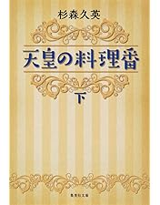 Amazon.co.jp: 天皇の料理番 [Blu-ray] : 佐藤 健, 黒木 華: DVD