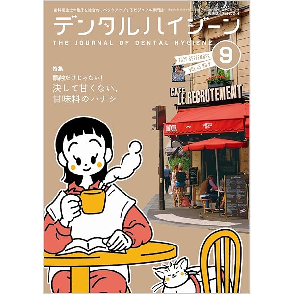 デンタルハイジーン Life is colorful！ 待ったなしの歯科衛生士人生