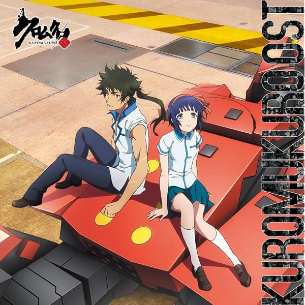 Amazon.co.jp: クロムクロ OST 2: ミュージック