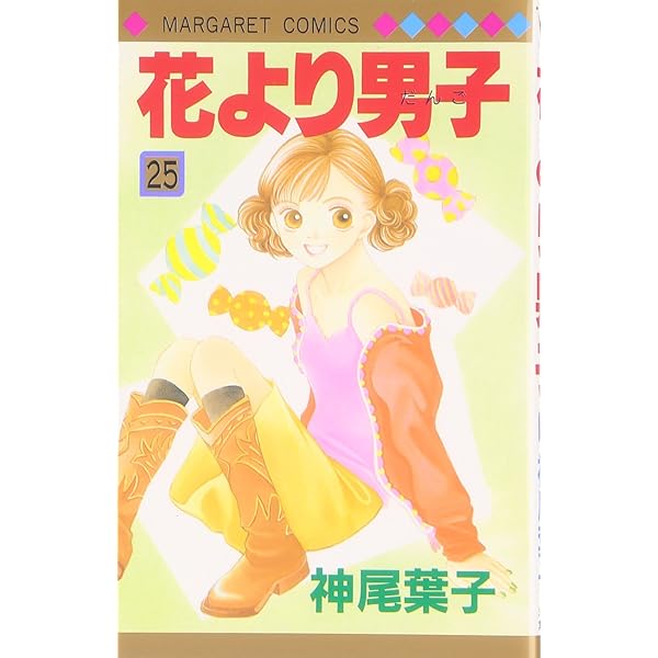 Amazon.co.jp: 花より男子 27 (マーガレットコミックス) : 神尾 葉子: 本