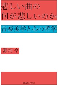 愛とラブソングの哲学 (光文社新書 1277) | 源河 亨 |本 | 通販 | Amazon