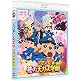 映画クレヨンしんちゃん 謎メキ! 花の天カス学園 [Blu-ray]
