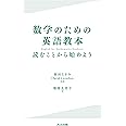 数学のための英語教本