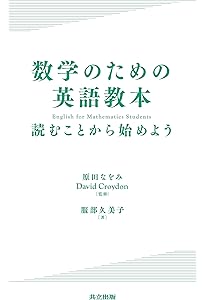 新訂版 数学用語 英和辞典-和英索引付き | , 蟹江幸博 |本 | 通販 | Amazon