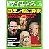 日経 サイエンス 2013年 06月号 [雑誌]