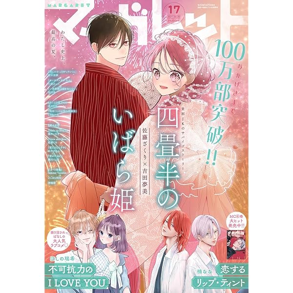 Amazon.co.jp: マーガレット 2026年16号 eBook : マーガレット編集部