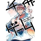 チェイサーゲーム (7)