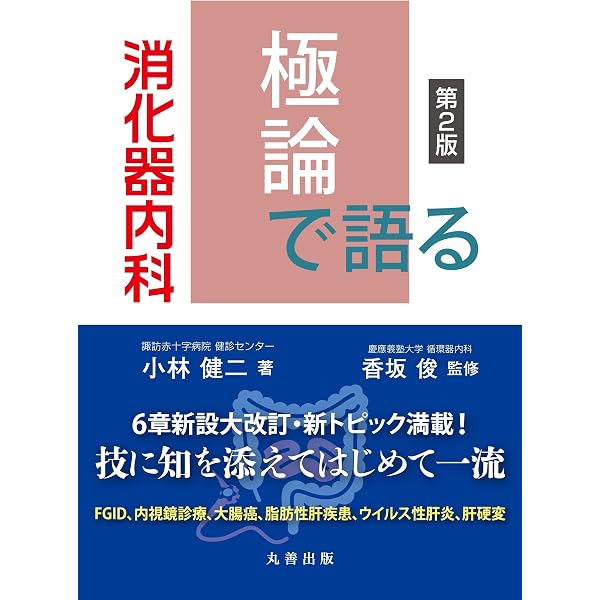 Amazon.co.jp: 極論で語る総合診療 (極論で語る・シリーズ) : 桑間
