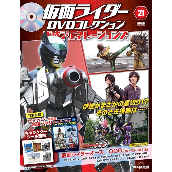 仮面ライダーDVDコレクション 平成編 第95号(仮面ライダーディケイド