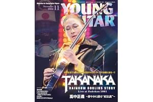 YOUNG GUITAR (ヤング・ギター) 2026年 11月号
