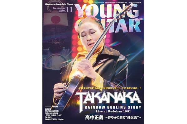 YOUNG GUITAR (ヤング・ギター) 2026年 11月号