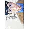 カラダ探し 15 (ジャンプコミックス)