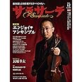 サラサーテ2022年12月号