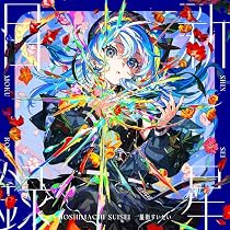Amazon.co.jp: 【外付け特典付き】新星目録 (通常盤)(CD)(外付け特典 