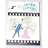 うまい犯罪、しゃれた殺人 〈クラシック・セレクション〉 (ハヤカワ・ミステリ文庫)
