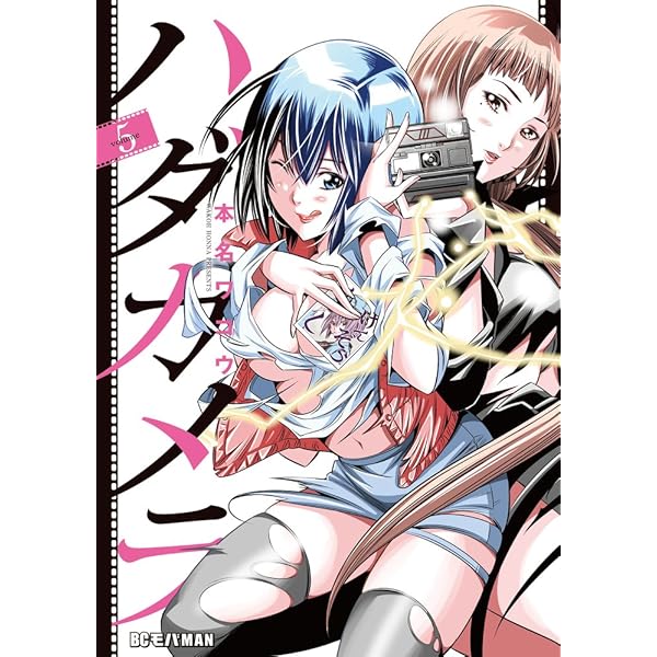 カイカンドウキ (9) (夜サンデーSSC) | 本名 ワコウ |本 | 通販