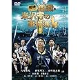 相棒シリーズ 鑑識・米沢守の事件簿 [DVD]