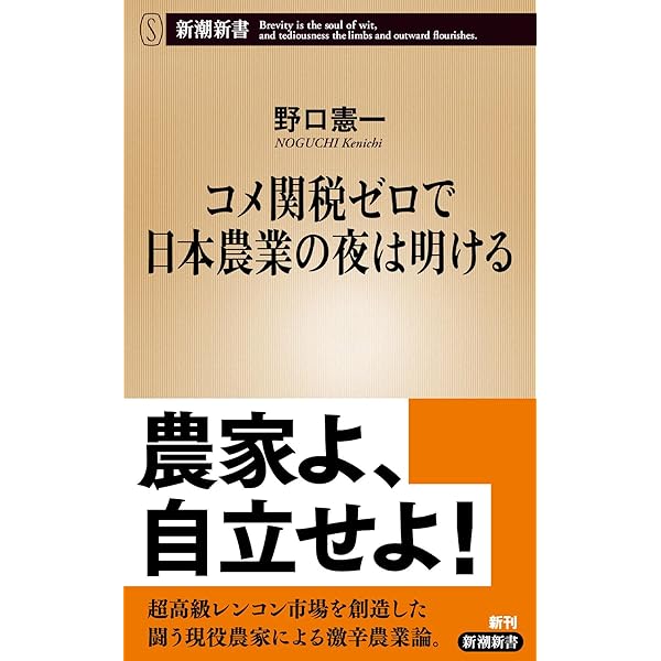 Amazon.co.jp: 1本5000円のレンコンがバカ売れする理由 (新潮新書
