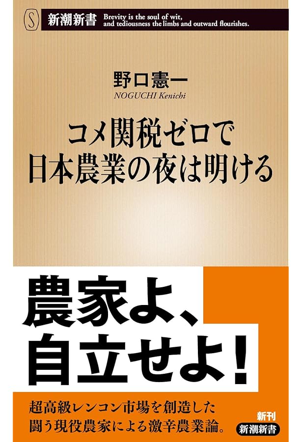 Amazon.co.jp: 1本5000円のレンコンがバカ売れする理由 (新潮新書