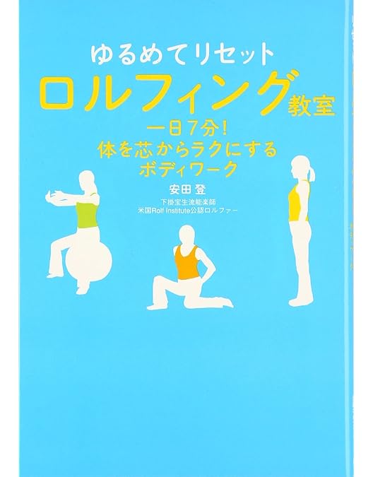 重力とのダイナミックな関係性1、2 DVDロルフィング入門 重力とのダイナミックな関係性1、2 DVDロルフィング入門 DVD