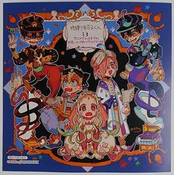 Amazon 地縛少年花子くん 13巻 アニメイト購入特典 ミニ色紙 のみ アニメ 萌えグッズ 通販