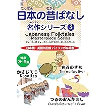 Amazon.co.jp: 日本の昔ばなし名作シリーズ3 : オモイカネ