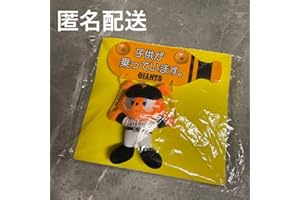 読売ジャイアンツ セーフティサイン 子供 チャイルド カー用品 マスコット ぬいぐるみ 野球チーム キャラクター