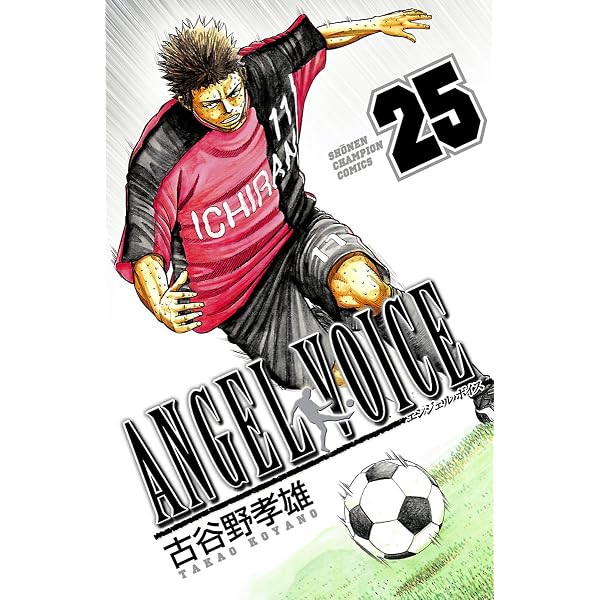 Amazon.co.jp: ANGEL VOICE 21 (少年チャンピオン・コミックス) eBook