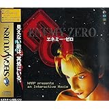エネミー・ゼロ