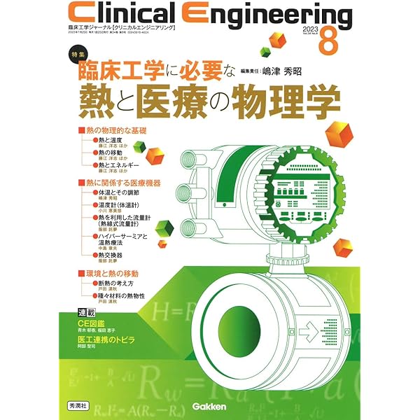 Clinical Engineering 2020年2月号 Vol.31 No.2 (クリニカル