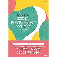認知症短期集中リハビリテーションプログラムガイド Amazon.co.jp: 認知症短期集中リハビリテーションプログラムガイド