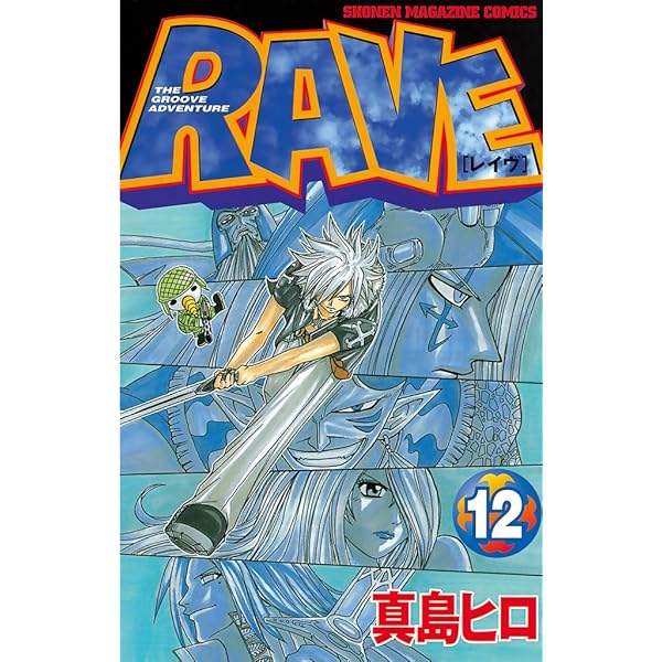 Amazon.co.jp: RAVE（13） (週刊少年マガジンコミックス