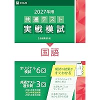 2027-共通テスト実戦問題集 公共,政治・経済 (駿台大学入試完全対策