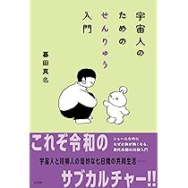 はじめまして現代川柳 | 小池正博, 小池正博 |本 | 通販 | Amazon