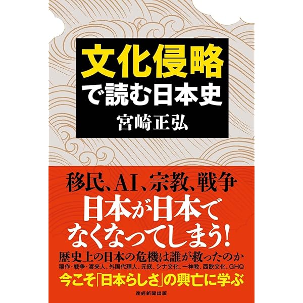 増補改訂版 静かなる日本侵略 ディープ・チャイナの最終侵略地図