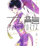さよならデイジー 眉月じゅん初期短編集 ヤングジャンプコミックス 眉月 じゅん 本 通販 Amazon