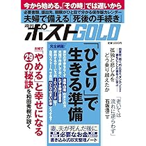 Amazon.co.jp: 週刊ポストGOLD 年金が変わる! (ポスト