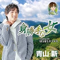 【演歌】　新品・未開封★ ときめき [DVD＋CD] 青山 新 Amazon.co.jp: ときめき [DVD＋CD] : 青山新: DVD