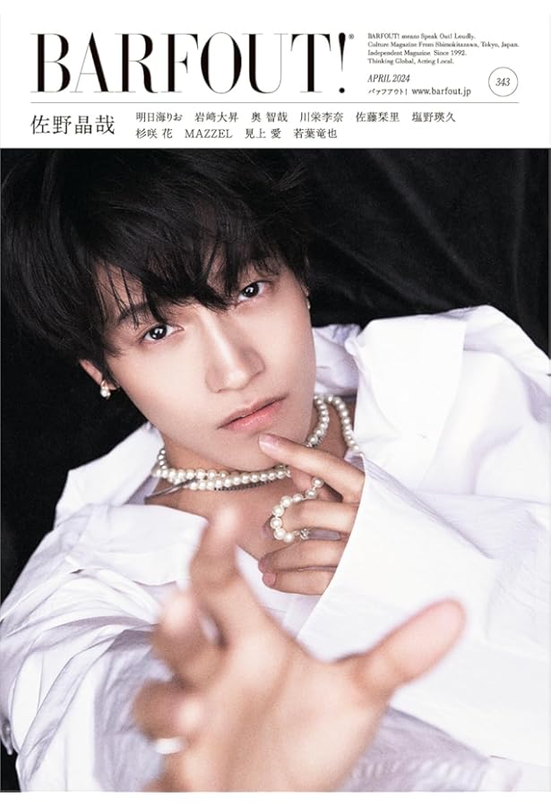 BARFOUT! バァフアウト! 2024年7月号 JULY 2024 VOLUME 346 小島 健