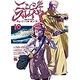 ニンジャスレイヤー キョート・ヘル・オン・アース 10 (10) (チャンピオンREDコミックス)