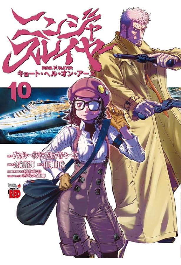 ニンジャスレイヤー キョート・ヘル・オン・アース 11 (11