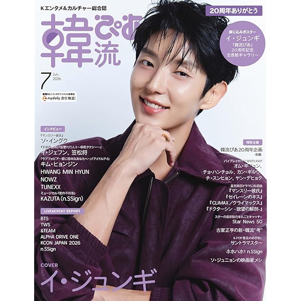 韓流ぴあ 2025年9月号(表紙:TWS) | ぴあ |本 | 通販 | Amazon