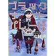 ブラックナイトパレード 2 (ヤングジャンプコミックス)