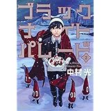 ブラックナイトパレード 2 (ヤングジャンプコミックス)