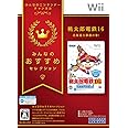 みんなのおすすめセレクション 桃太郎電鉄16 北海道大移動の巻! - Wii